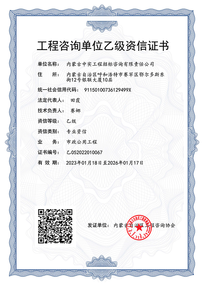 开云手机网页登陆（中国）官方网站单位乙级专业资信证书